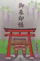 津島神社の御朱印帳
