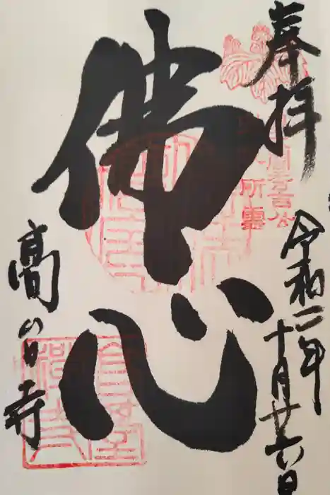 高台寺（高台寿聖禅寺・高臺寺）の御朱印