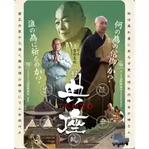 伊勢の国 四天王寺(三重県)(2025年10月17日(金) 08時48分17秒投稿)