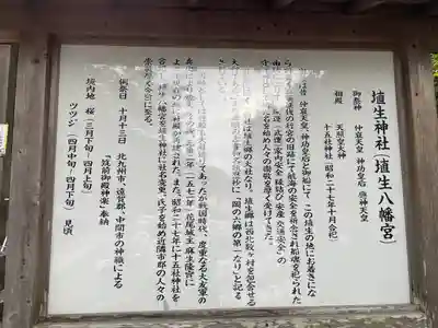埴生神社の歴史