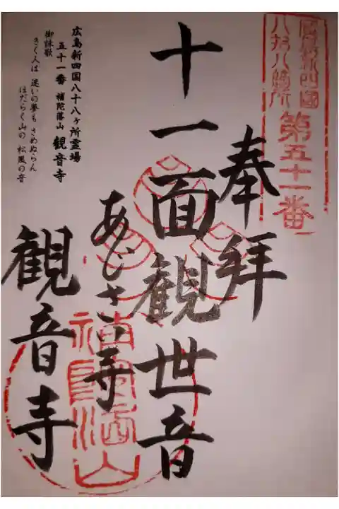 広島新四国八十八ヶ所霊場 51番