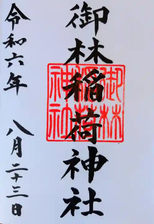新潟大神宮(新潟県)