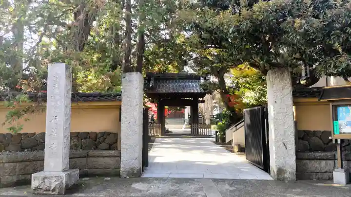 行善寺(東京都)