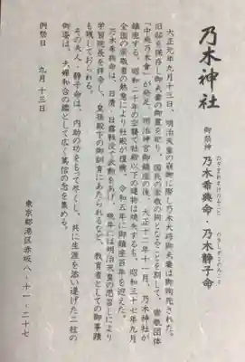 乃木神社(東京都)