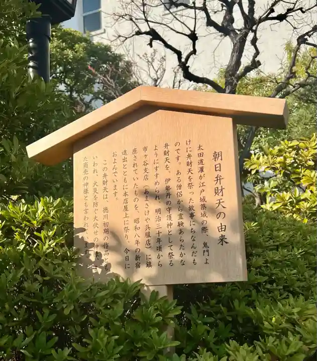 朝日弁財天(東京都)