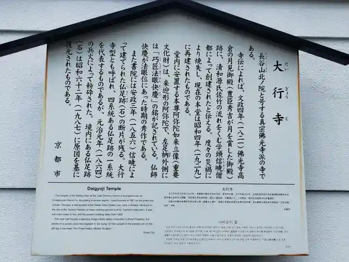 大行寺(京都府)