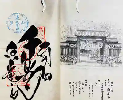 白峯寺(香川県)