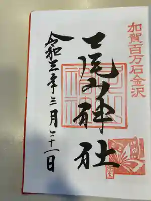 尾山神社(石川県)