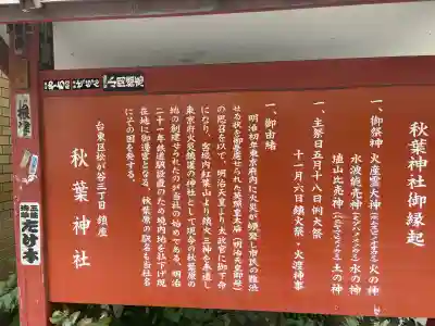 秋葉神社(東京都)