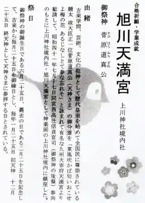 旭川天満宮の歴史