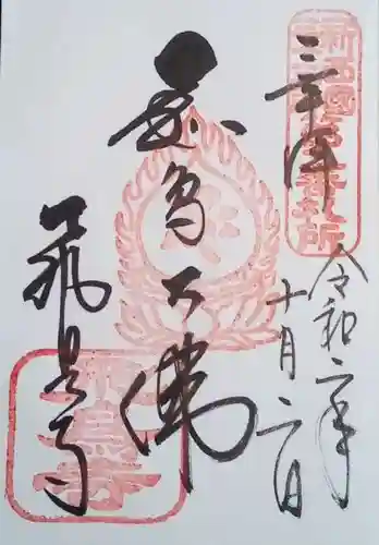 飛鳥寺の御朱印