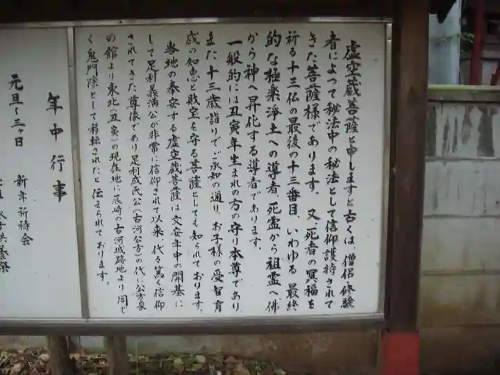 虚空蔵菩薩の歴史