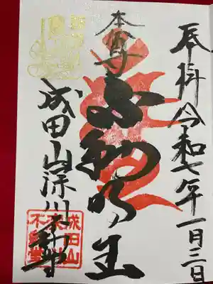 成田山深川不動堂（新勝寺東京別院）(東京都)