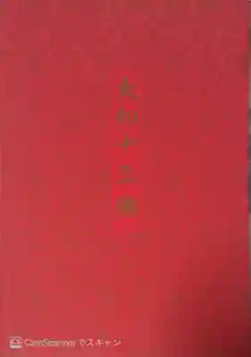 當麻寺中之坊(奈良県)