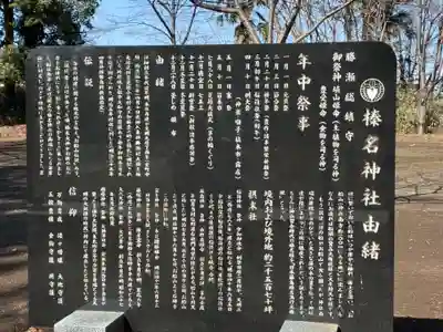 榛名神社(埼玉県)
