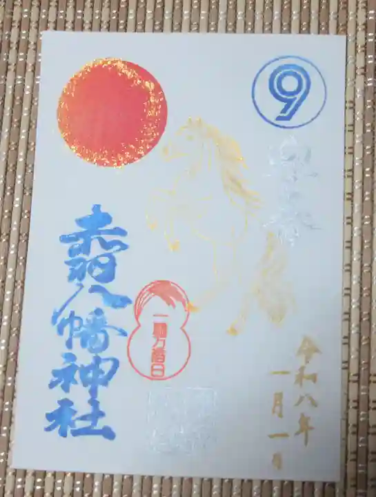 赤羽八幡神社(東京都)