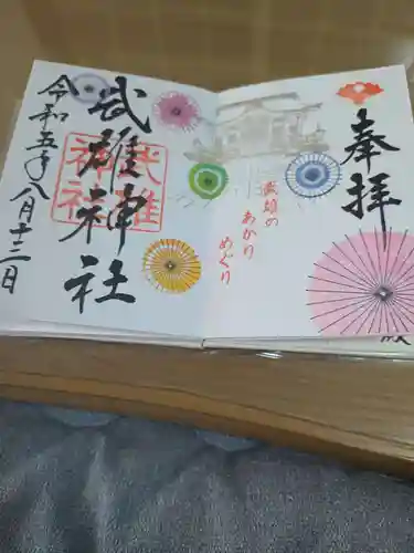 武雄神社の御朱印