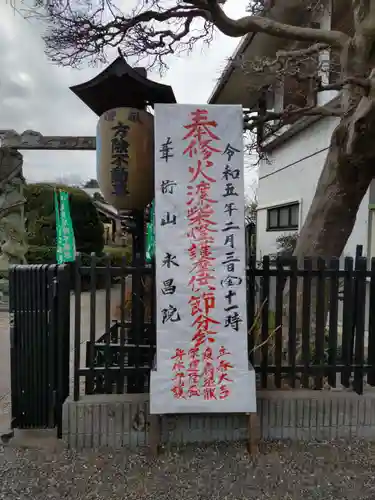 葦桁山　永昌院の山門・神門