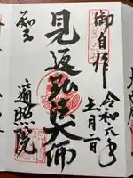 遍照院の御朱印