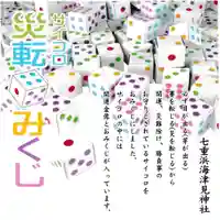 七重浜海津見神社(北海道)