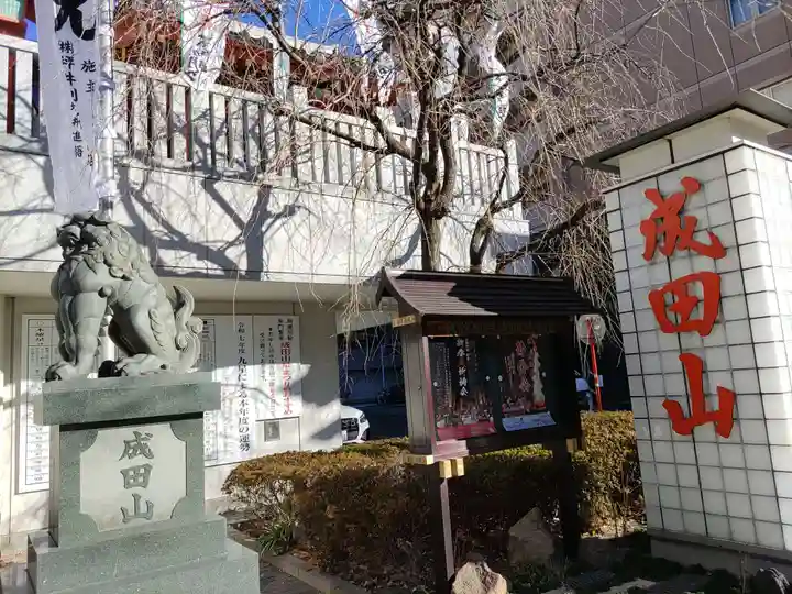 成田山 萬福院(愛知県)