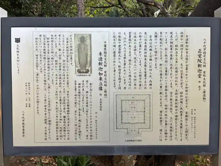 正覚院(千葉県)