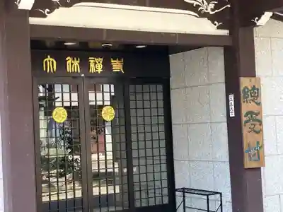 大休寺のその他建物