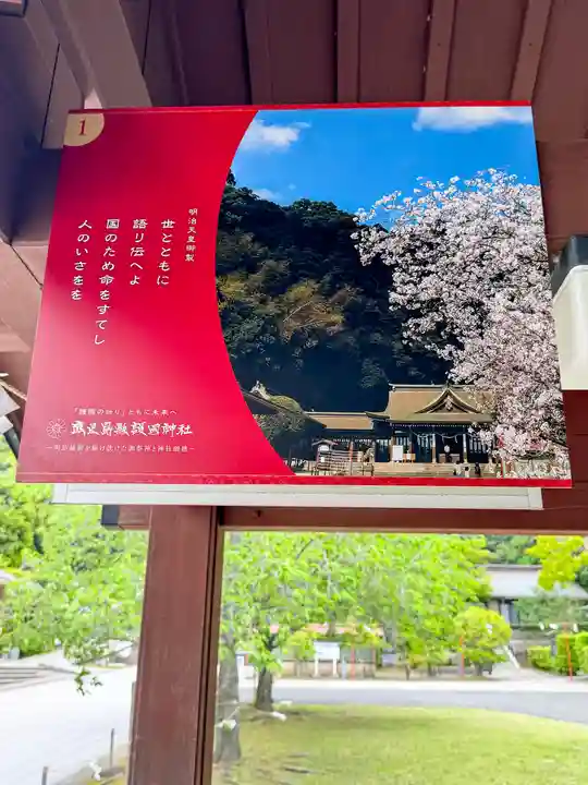 鹿児島縣護國神社(鹿児島県)