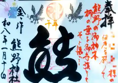 金ヶ作熊野神社(千葉県)