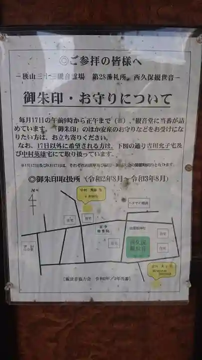 西久保観世音堂の授与品その他