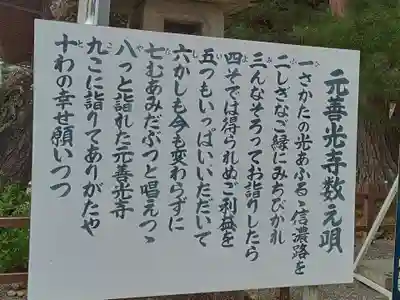 座光如来寺（元善光寺）(長野県)