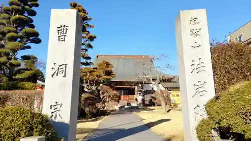 法岩院(千葉県)