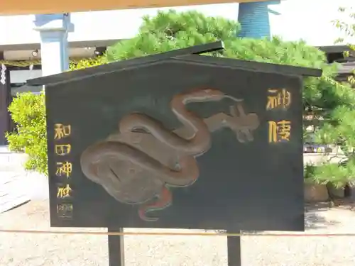 和田神社(兵庫県)