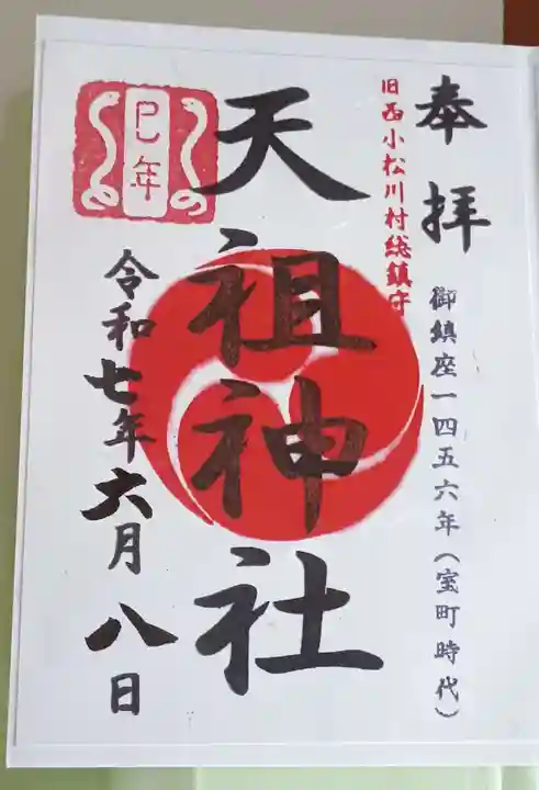 西小松川天祖神社(東京都)