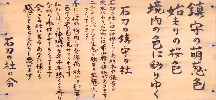 石刀神社(愛知県)