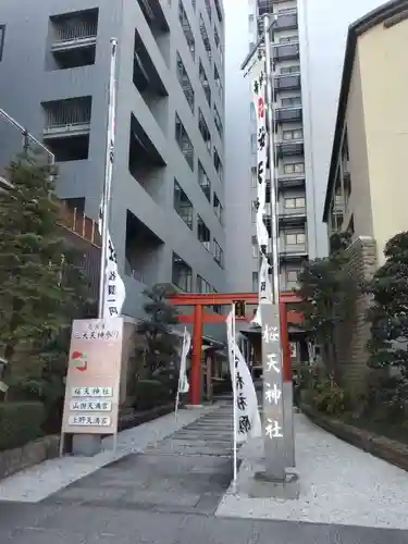 櫻天神社のその他建物