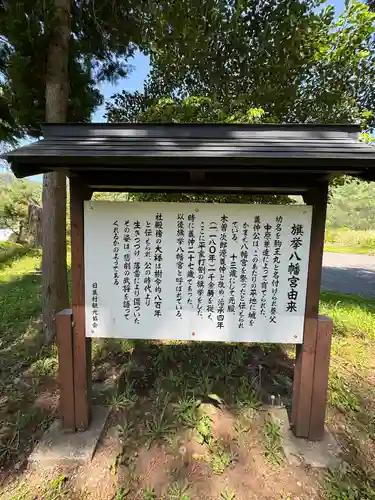 旗挙八幡宮(長野県)