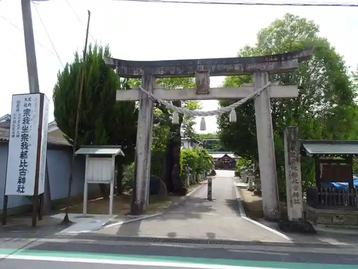 宗我坐宗我都比古神社(奈良県)