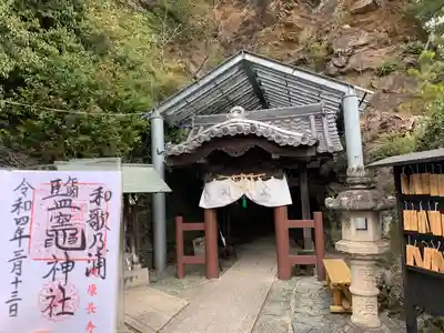 鹽竈神社(和歌山県)