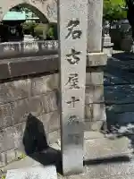 白山神社(榎白山神社)(愛知県)