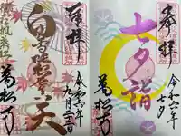 万松寺(愛知県)