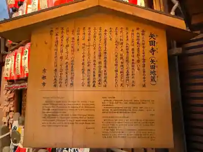 矢田寺(京都府)