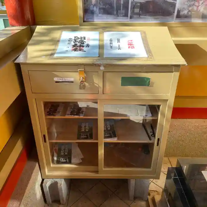 洲崎神社の御朱印