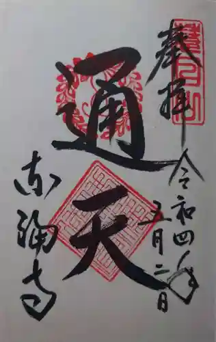 東福禅寺（東福寺）(京都府)