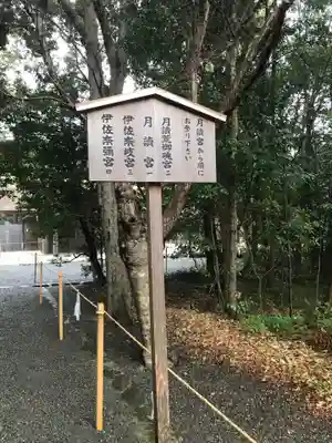 月讀宮（皇大神宮別宮）(三重県)
