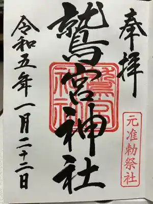 鷲宮神社(埼玉県)