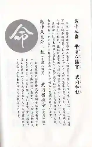 平濱八幡宮(島根県)