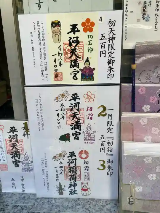 平河天満宮の{uncategorized: "未分類", other: "その他", undefined: "問題あり", building: "その他建物", grave: "お墓", sacred_gate: "鳥居", guardian: "狛犬", statue: "像", buddha: "仏像", history: "歴史", nature: "自然", garden: "庭園", animal: "動物", pagoda: "塔", temizu: "手水舎", mountain_gate: "山門・神門", sanctuary: "本殿・本堂", subordinate: "末社・摂社", art: "芸術", scenery: "景色", jizo: "地蔵", ema: "絵馬", goshuin: "御朱印", omikuji: "おみくじ", items: "授与品その他", amulet: "お守り", goshuincho: "御朱印帳", eats: "食事", festival: "お祭り", votive_dance: "神楽", shichigosan: "七五三参", wedding: "結婚式", experience: "体験その他", initially: "初詣", around: "周辺", anti_infection: "感染症対策"}