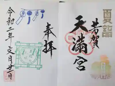 【５】⑤　　1000円

見開き　夏詣　限定御朱印あじさい祭