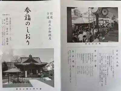 覚林寺の授与品その他